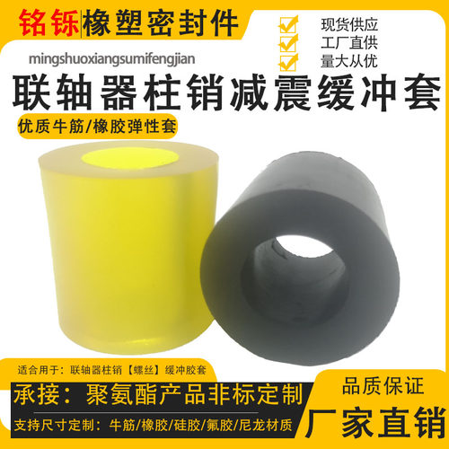 聚氨酯联轴器柱销胶套四连体牛筋