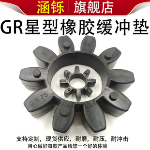 GR星型橡胶梅花联轴器聚氨酯缓冲垫gr19