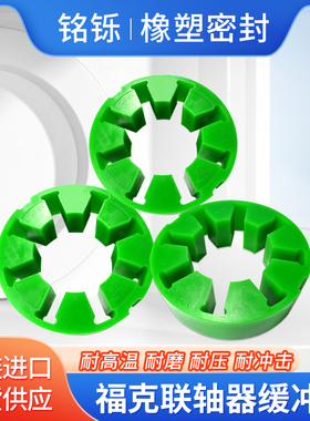 FALK福克联轴器R系列八角梅花垫寿力空压机10R20R30R40R50R60R70R