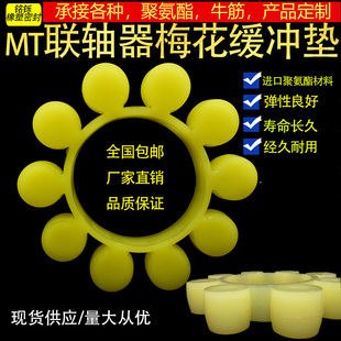 包邮MT联轴器牛筋聚氨酯六角梅花减震缓冲垫圈传动对轮水泵弹性块
