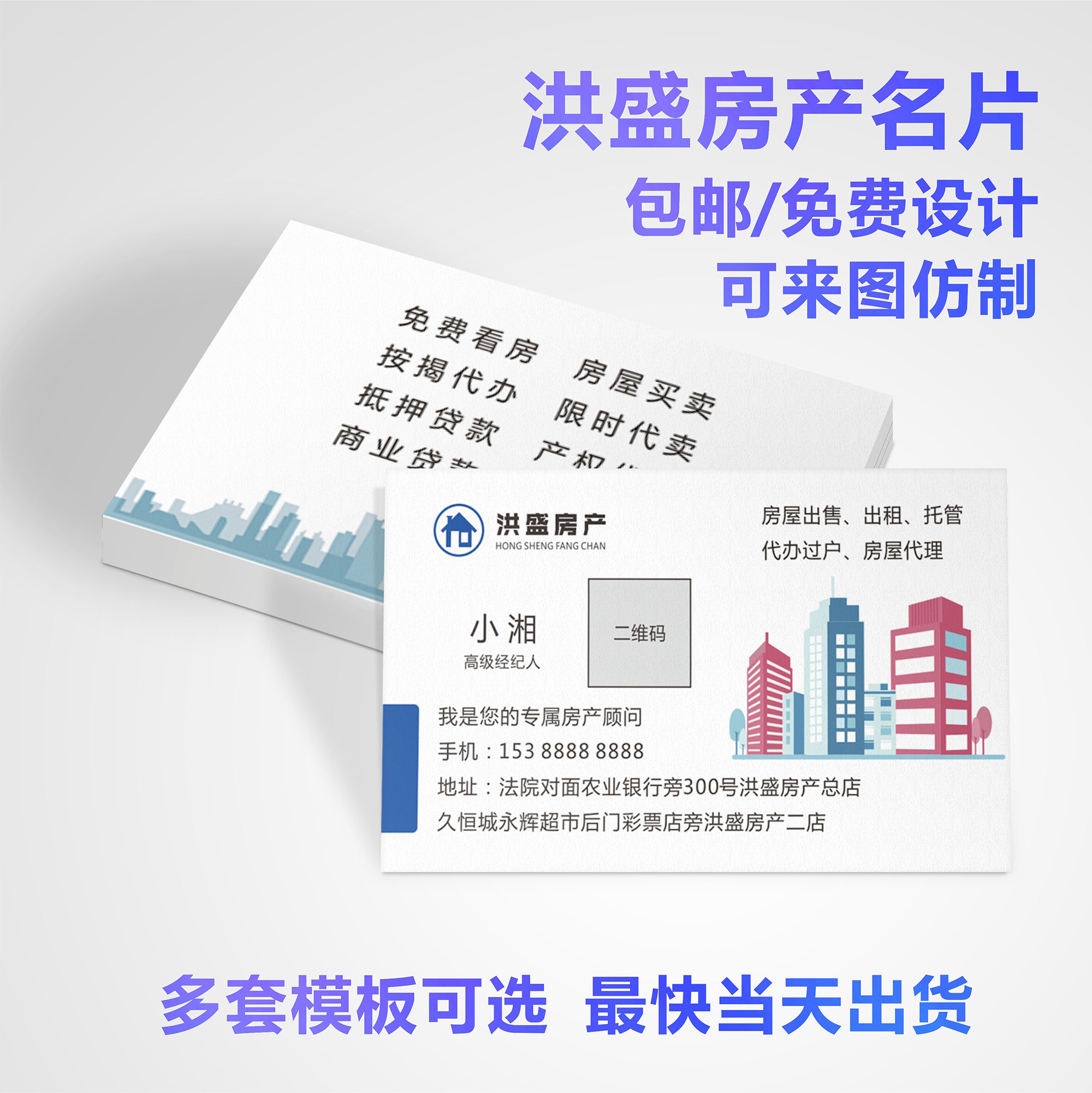 洪盛房产名片定制房地产中介名片订制设计铜版纸覆膜专业名片印刷