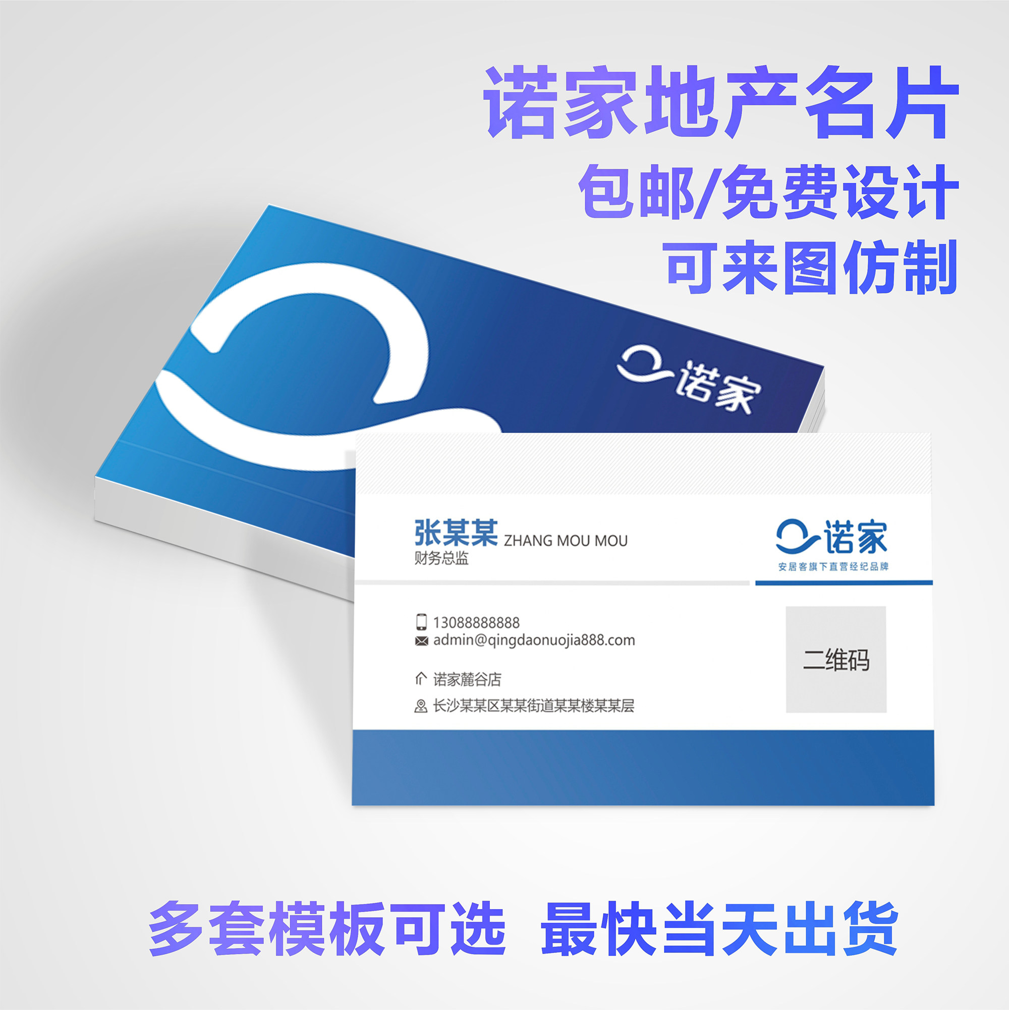 诺家地产名片定制房地产中介名片订制设计铜版纸覆膜专业名片印刷