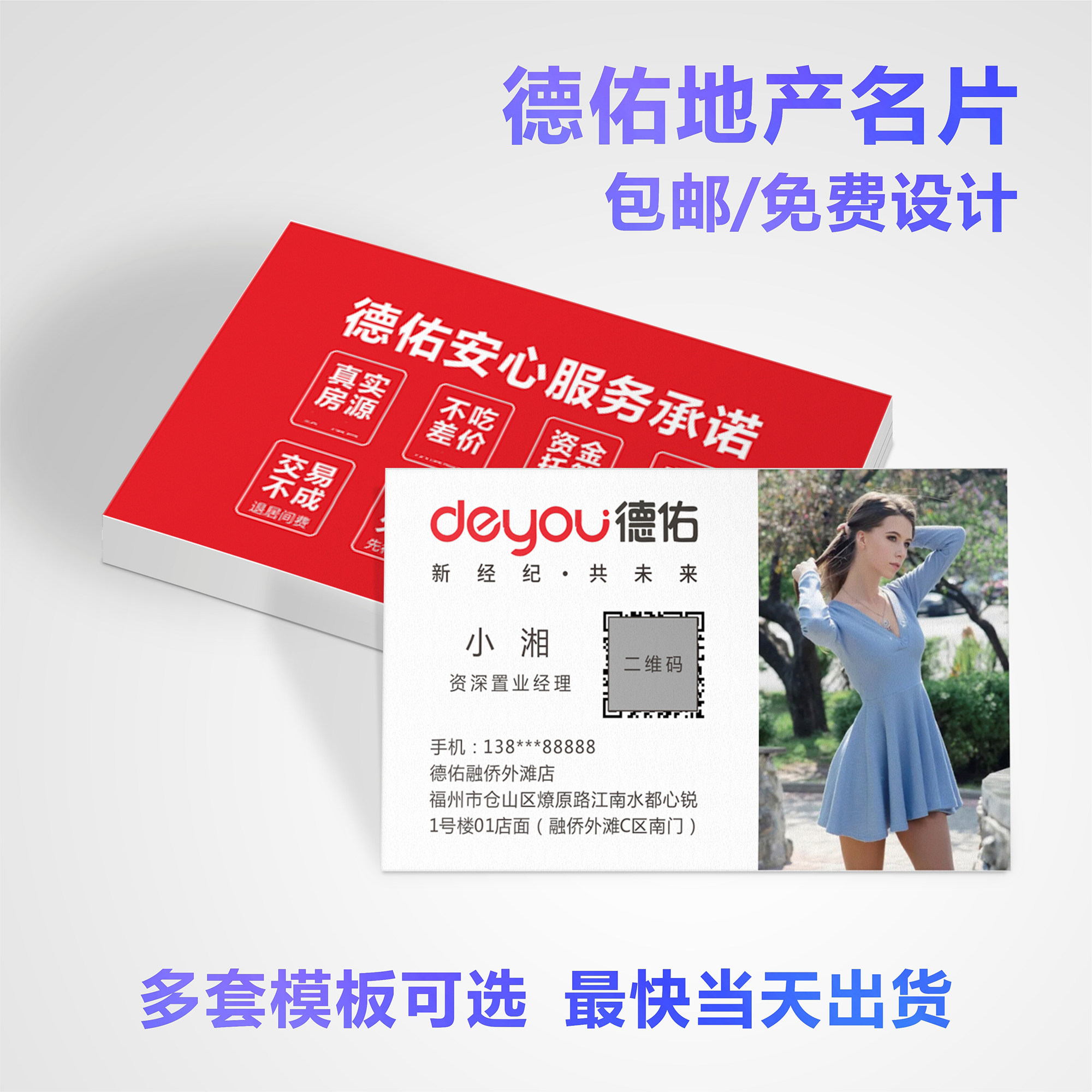 德佑名片定制房地产名片订制中介名片铜版纸覆膜专业名片印刷定做