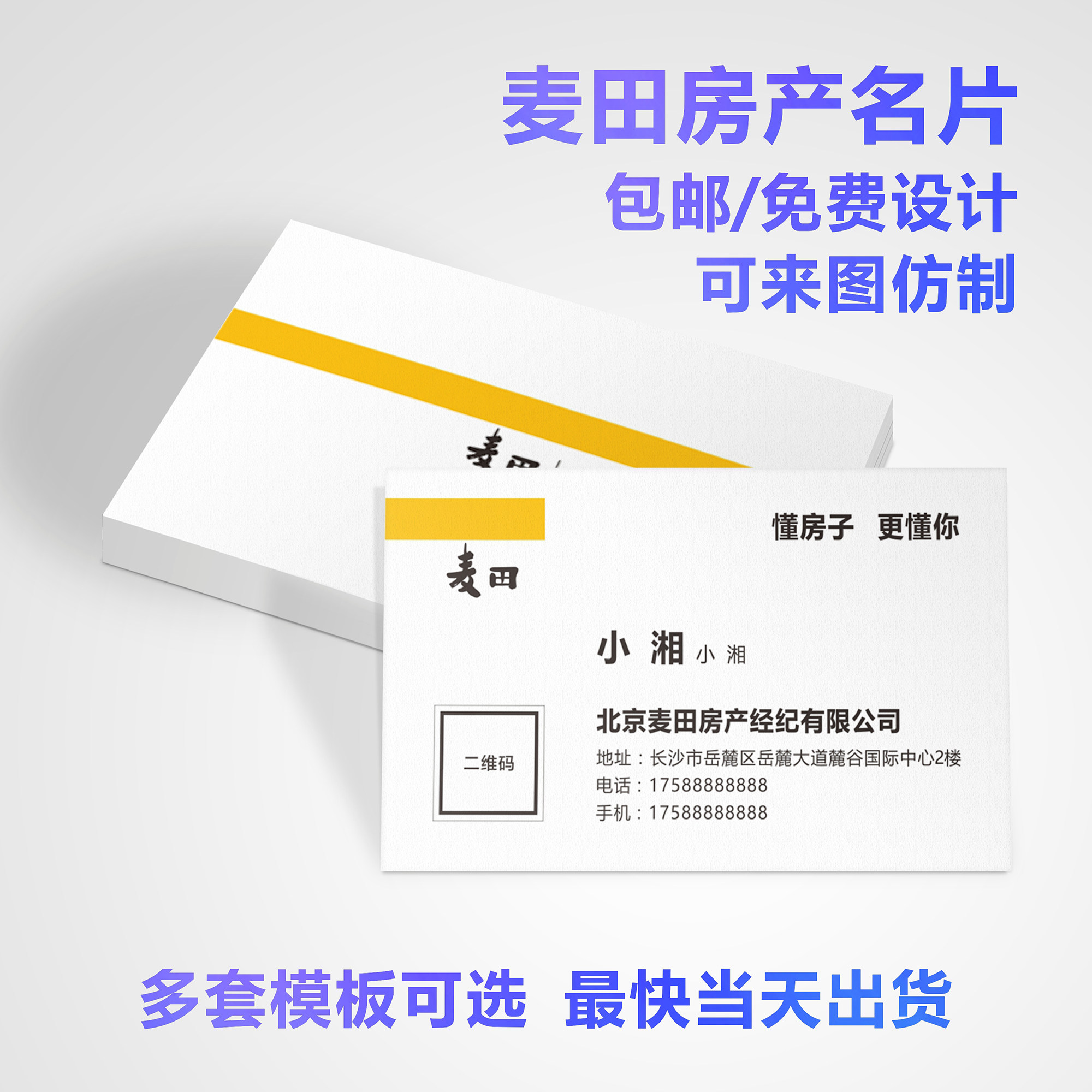 麦田房产名片定制房地产中介名片订制设计铜版纸覆膜专业名片印刷