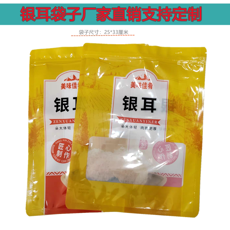 银耳包装袋子自封白银耳外包装100克250克银耳袋子