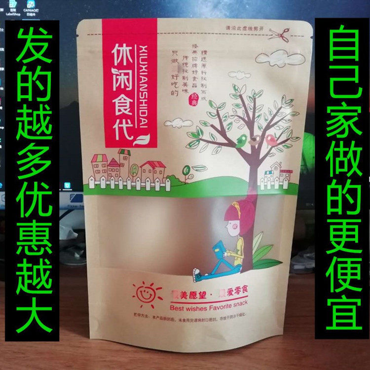 休闲食品包装袋子牛皮纸自封瓜子麻花零食锅巴坚果休闲食代包装袋,包装,礼品袋/塑料袋,淘宝优惠券,粉丝福利购,淘宝优惠卷