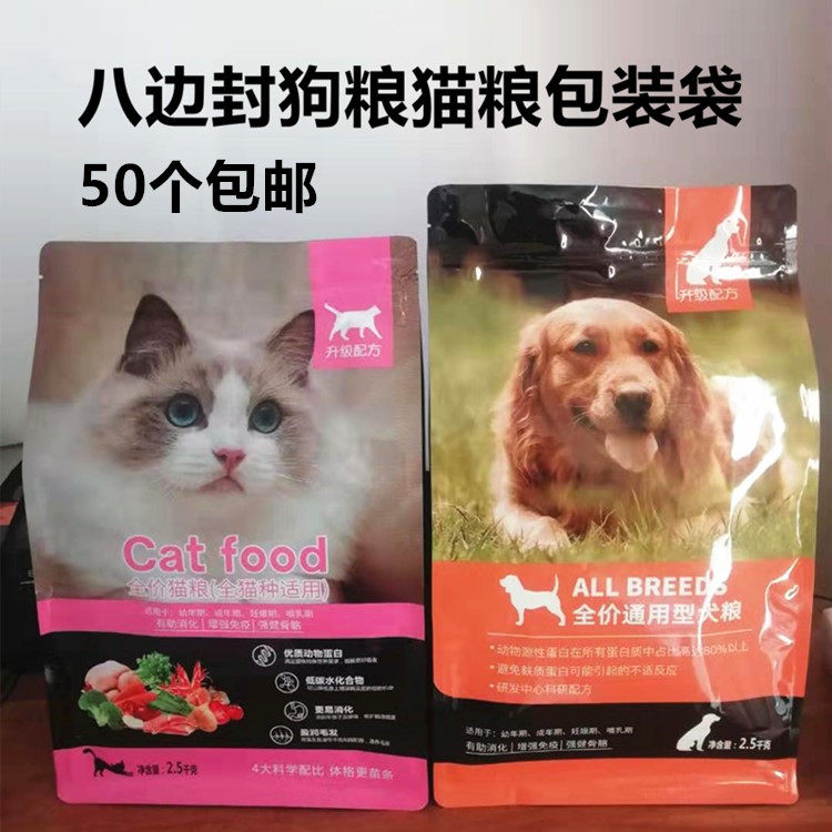 通用狗粮猫粮包装袋八边封自封宠物犬粮铝箔金毛粮袋子5斤3斤装