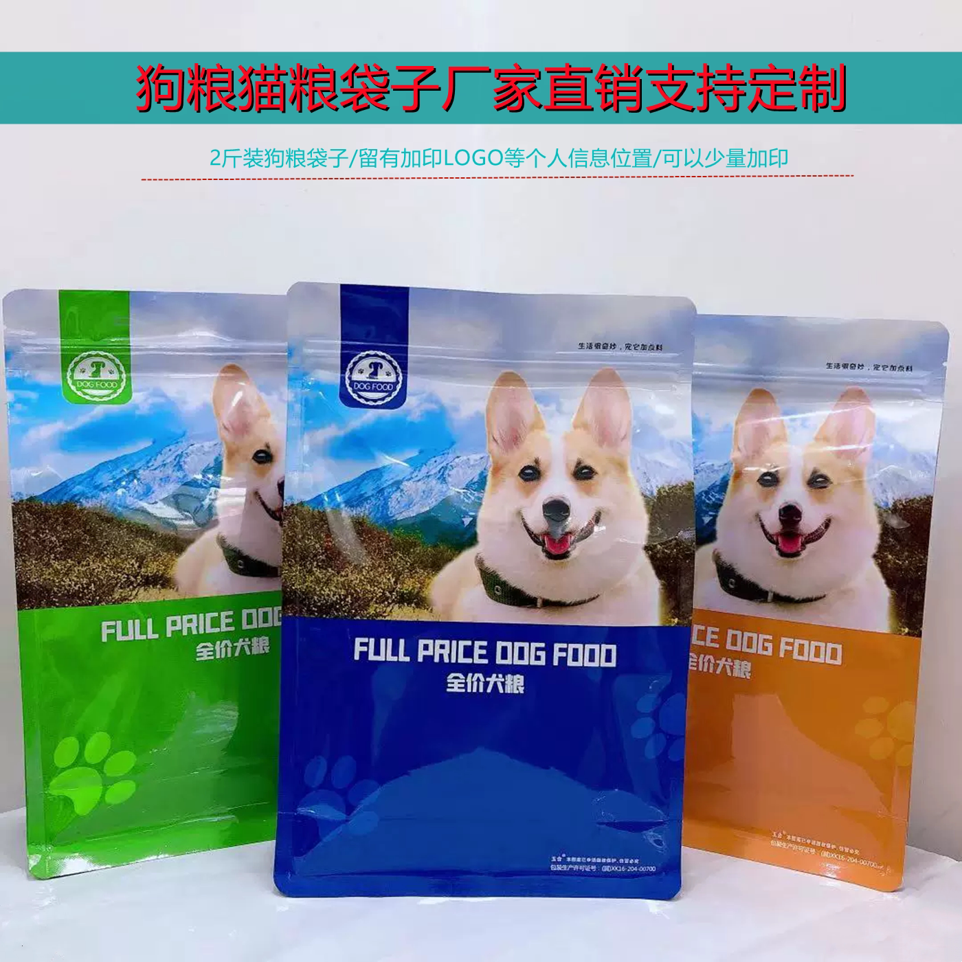 八边封狗粮袋子2斤装狗粮包装袋铝箔狗粮猫粮外包装1千克装犬粮袋