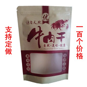 袋子1斤三两装 牛肉干包装 袋牛皮纸自封250克风干牛肉包装 100个