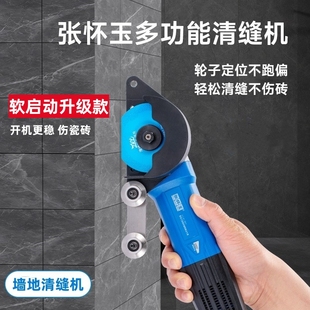 瓷砖清缝机电动多功能墙面清缝机阴角清缝美缝剂开槽机 张怀玉新款