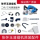 张怀玉三代清缝机原装 配件集尘袋吸尘管不锈钢轮子锯片通用原厂配