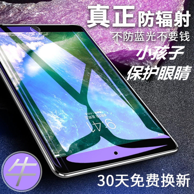 ½ø¿Úipad4¿¹À¶¹â¸Ö»¯Ä¤10.5Ó¢´ç9.7±£»¤ÑÛ¾¦pro12.9·À×Ϲâair1/2