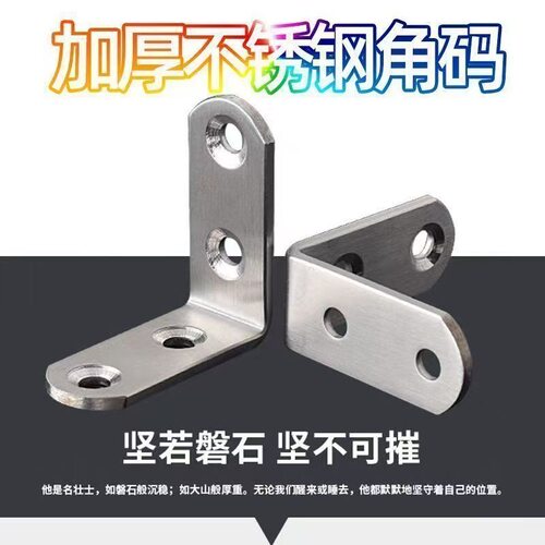 加厚L型角码固定层板连接件不锈钢90度直角加固家具桌椅连接支架