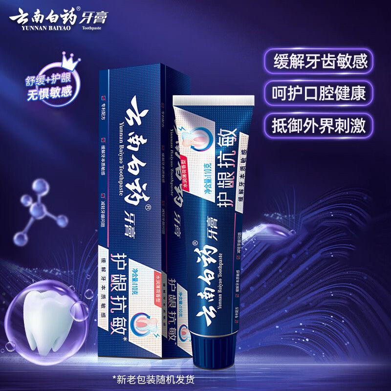 云南白药牙膏牙膏牙齿敏感护龈清牙膏