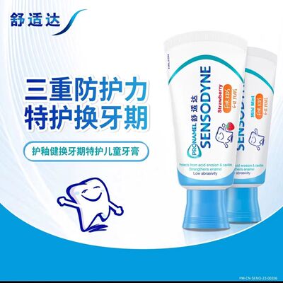 舒适达儿童护釉健牙膏2支 特护换牙期恒牙牙强健牙釉质深度清洁