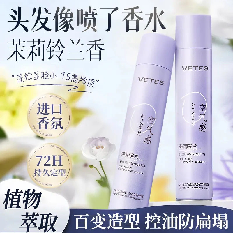 维特丝女士定型喷雾蓬松自然造型发胶/发泥/发蜡