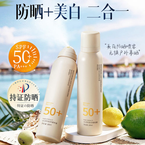 韩方五谷夏季防晒喷雾学生军训清爽不油不假白隔离防晒霜全身可用