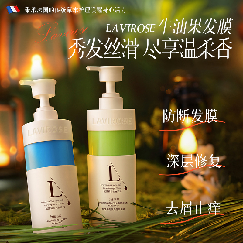 LAVIROSE/拉维洛丝香氛玻尿酸洗发水柔顺毛躁留香护发女柔顺顺滑