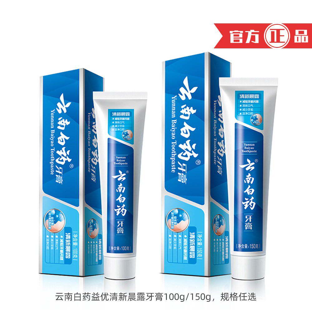 云南白药牙膏益优清新晨露香型100g150g清新口气护龈清新口气口腔