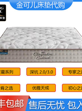 代购金可儿床垫深坑2.0 3.0专家之选健脊五星寰宇风行优雅天成