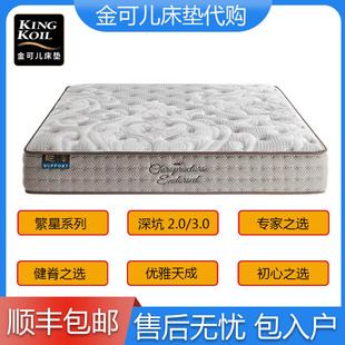 代购金可儿床垫深坑2.0 3.0专家之选健脊五星寰宇风行优雅天成