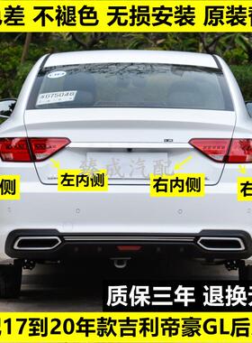 适用于帝豪壳GL后尾灯总成倒车灯刹车灯罩后尾灯壳配件16-17-20款
