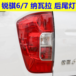 东风锐骐6/7皮卡后尾灯总成6pro郑州日产纳瓦拉帕拉索刹车倒车灯