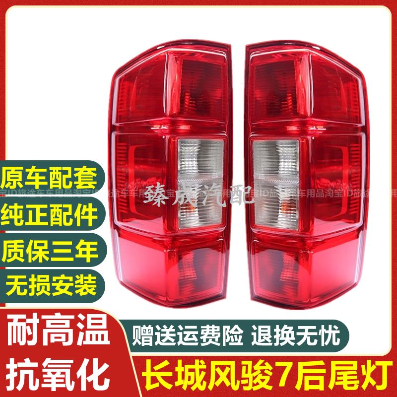 适配长城风骏7皮卡配件新款汽车后尾灯总成组合灯倒车灯刹车灯泡