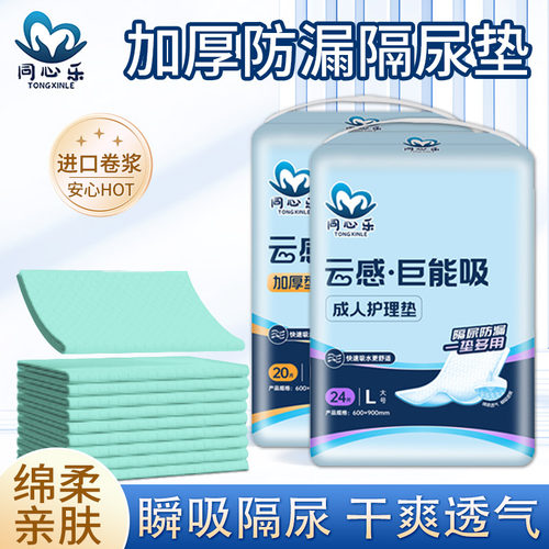 成人一次性隔尿垫加厚护理垫