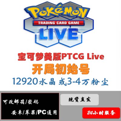 PTCGLIVE 12920钻石或3-4w尘初始号 宝可梦/PTCG/Live