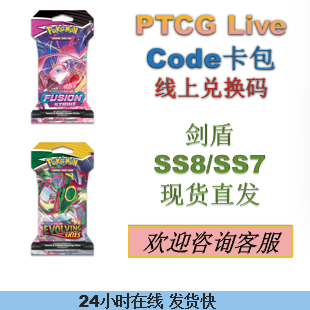 PTCGLiveCodeSS8SS7剑盾卡包