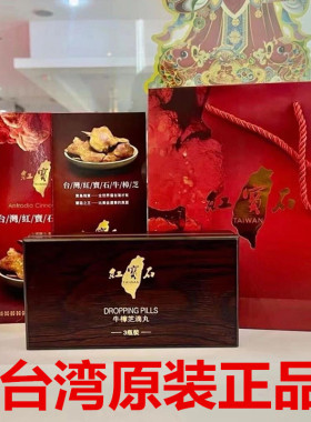台湾原装正品红宝石牛樟芝滴丸浓缩5瓶装野生椴木牛樟芝子实体