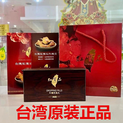 台湾原装正品红宝石牛樟芝滴丸