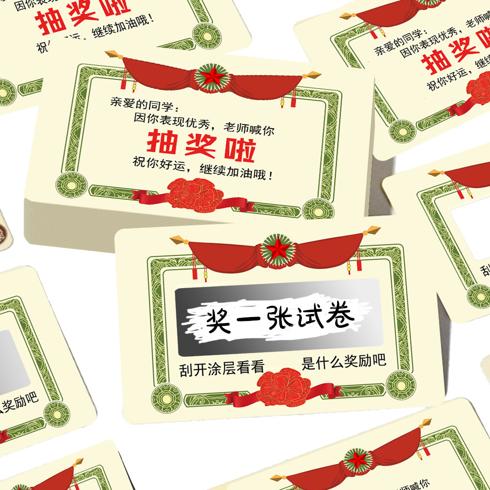创意抽奖奖状卡片小学生奖励贺卡教师节庆祝用卡自制刮刮卡儿童奖,节庆用品/礼品,贺卡/卡片,淘宝优惠券,粉丝福利购,淘宝优惠卷