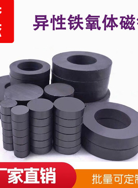 批发小规格异性黑色铁氧体磁铁5-30直径DIY手工教学教具冰箱磁贴