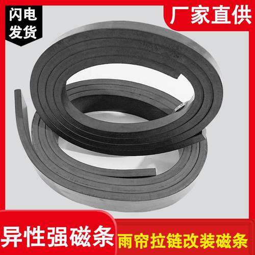 誉磁异性叠压强磁条磁条