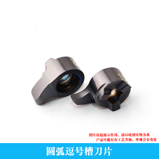 圆弧逗号切槽刀片MB-07GR 150/200/250/300 -R0.75/R1/R1.25/R1.5
