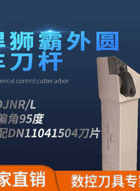 95度M型压板式外圆刀杆 MDJNR/MDJNL 1616H11/2020K11/2525M11