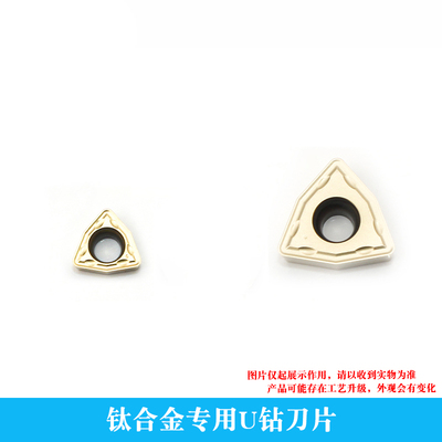 钛合金用U钻刀片WCMX03