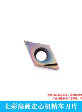 七彩高硬内孔刀片 DCGT 11T301/11T302/11T304 FR-U FL-U 淬火钢