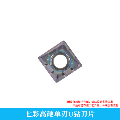 高硬单刃U钻刀片QCMT05