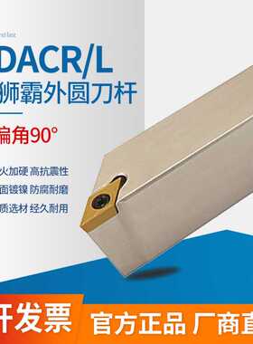 S型螺钉式外圆刀杆SDACR/SDACL 1212H11/1616H11/2020K11/2525M11