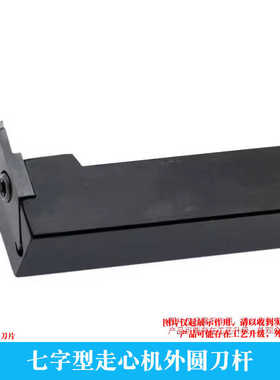 走心机排刀七字型外圆车刀杆 B-CTPL B-CTPR 10/12/16 可切槽