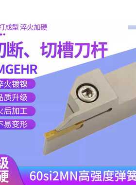 5mm槽刀杆 MGEHR/MGEHL 2020K/2525M/3232P -5T10/5T23/5T25/5T35