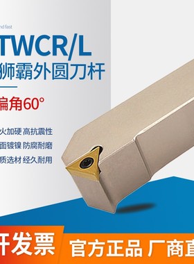 外圆刀杆 STWCR/STWCL 1212H16/1616H16/2020K16/2525M16/3232P16