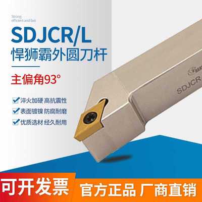 外圆刀杆SDJCR/L12H60K