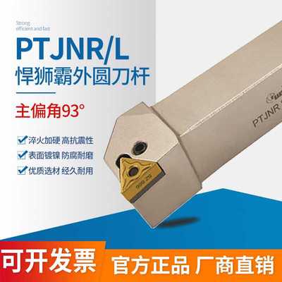91度P型外圆刀杆PTGNR/L