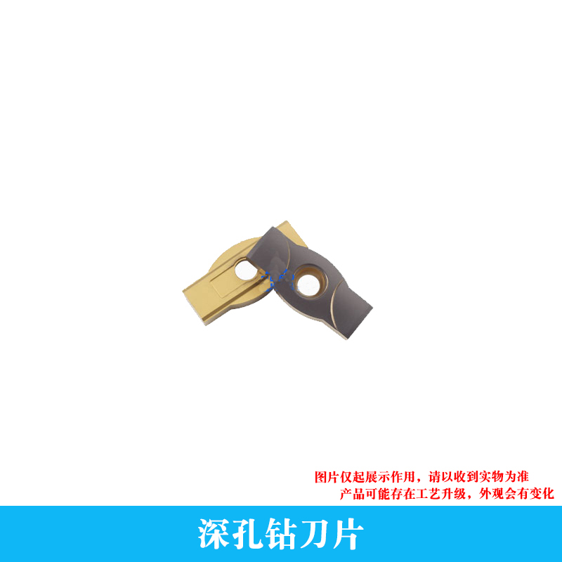 深孔钻头刀片8-A/12导向