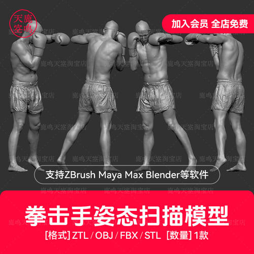 ZBrush写实男性人体拳击手pose雕刻zb雕塑3D手办打印人体扫描模型