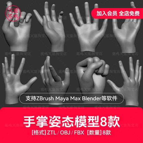 ZBrush游戏影视手办3D手掌手部游戏人zb雕刻打印高模型工程源文件